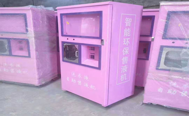 phcuu智能洗衣液售货机