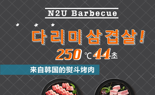 N2U Barbecue韩式烤肉