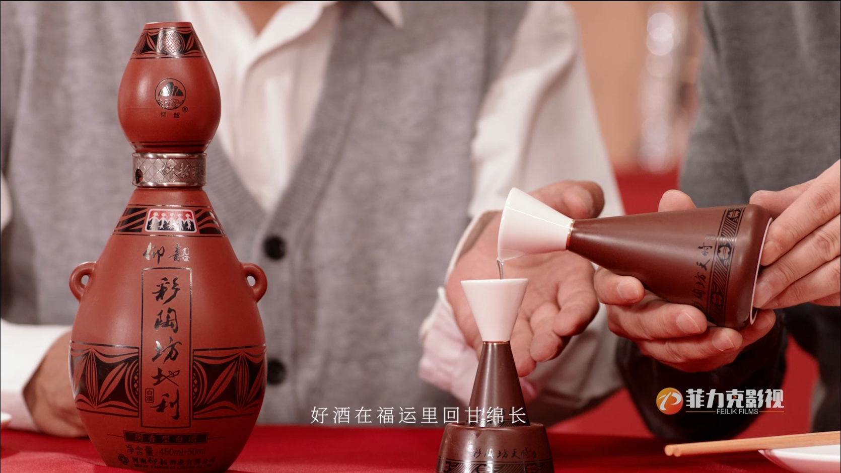 仰韶酒地利——郑州广告片拍摄公司